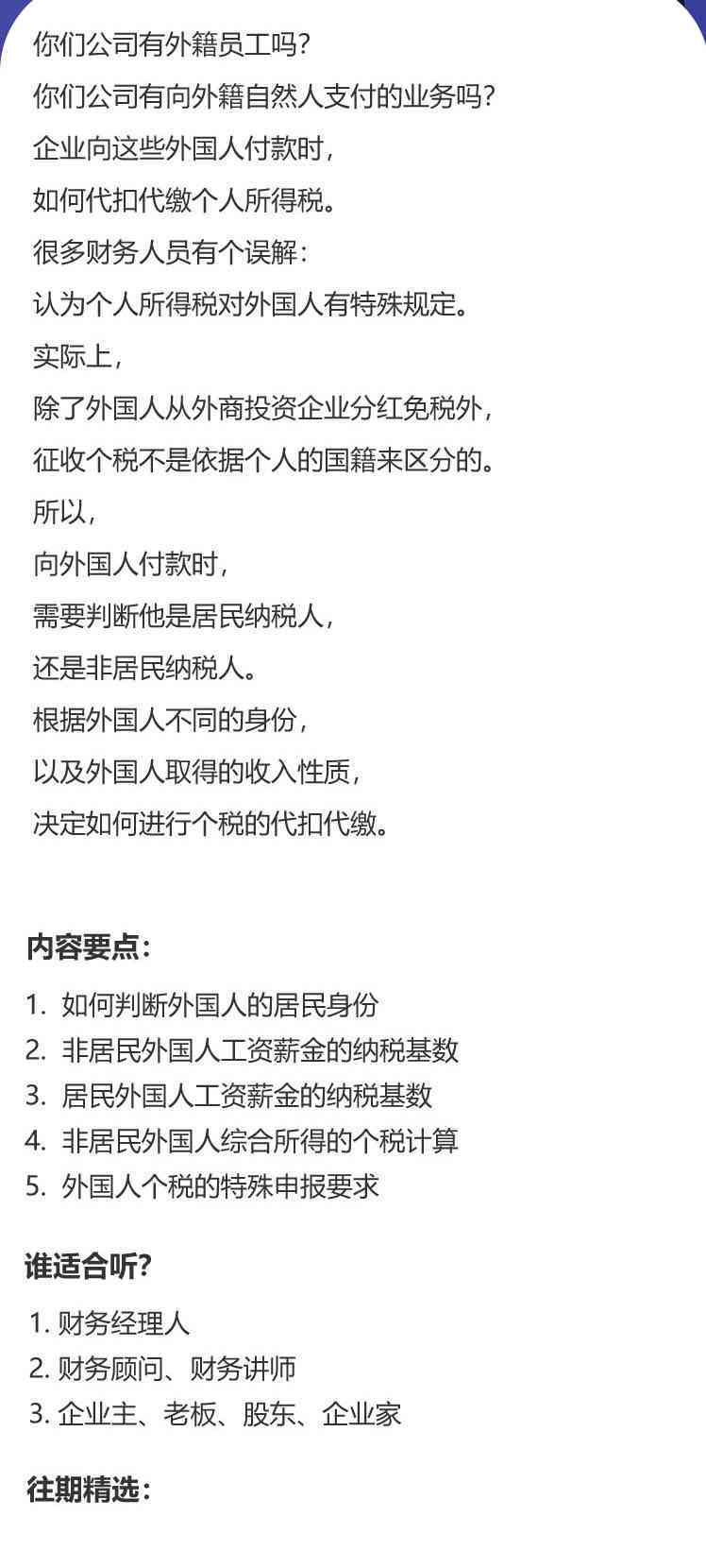 外高管个人所得税计征方法：最新境内外支付指南