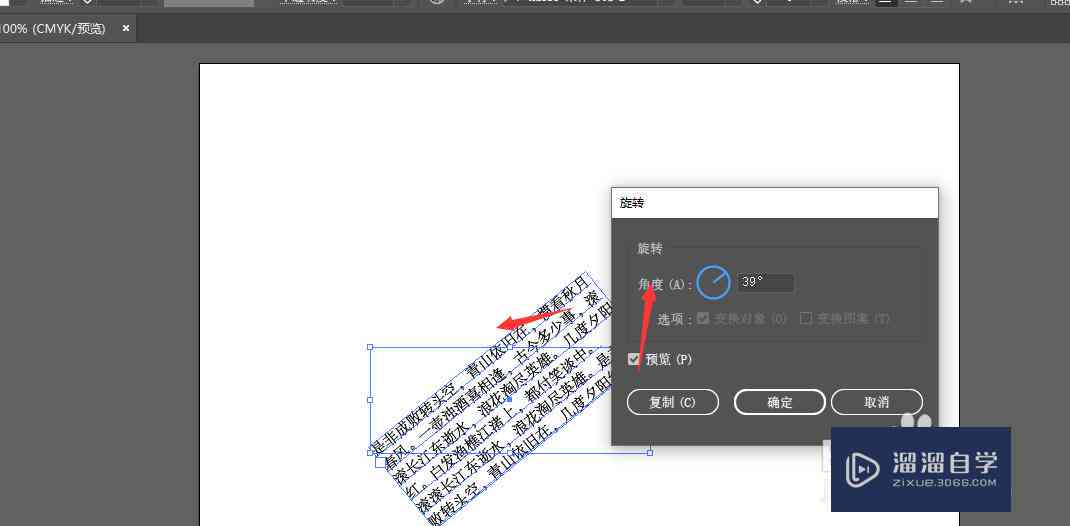 AI文字调整角度与方向：全方位教程，解决文字旋转、倾斜及排版问题