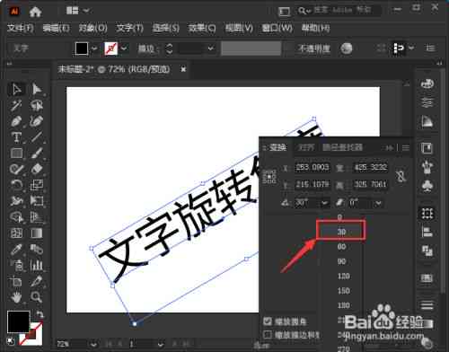AI文字调整角度与方向：全方位教程，解决文字旋转、倾斜及排版问题