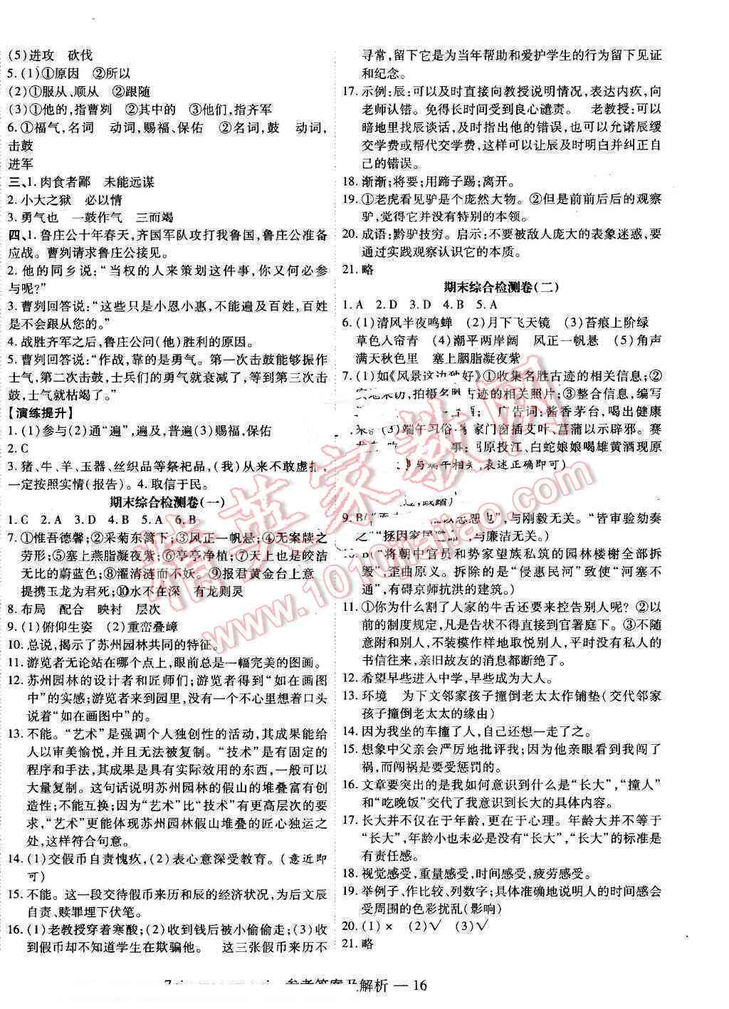全方位作业辅导：从作业规划到答案解析，一站式解决你的学需求