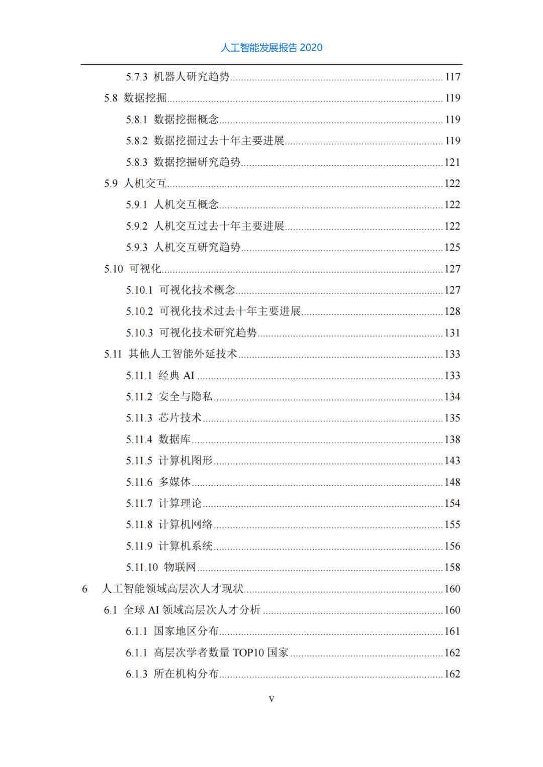 基于人工智能技术的开题报告撰写推荐指南