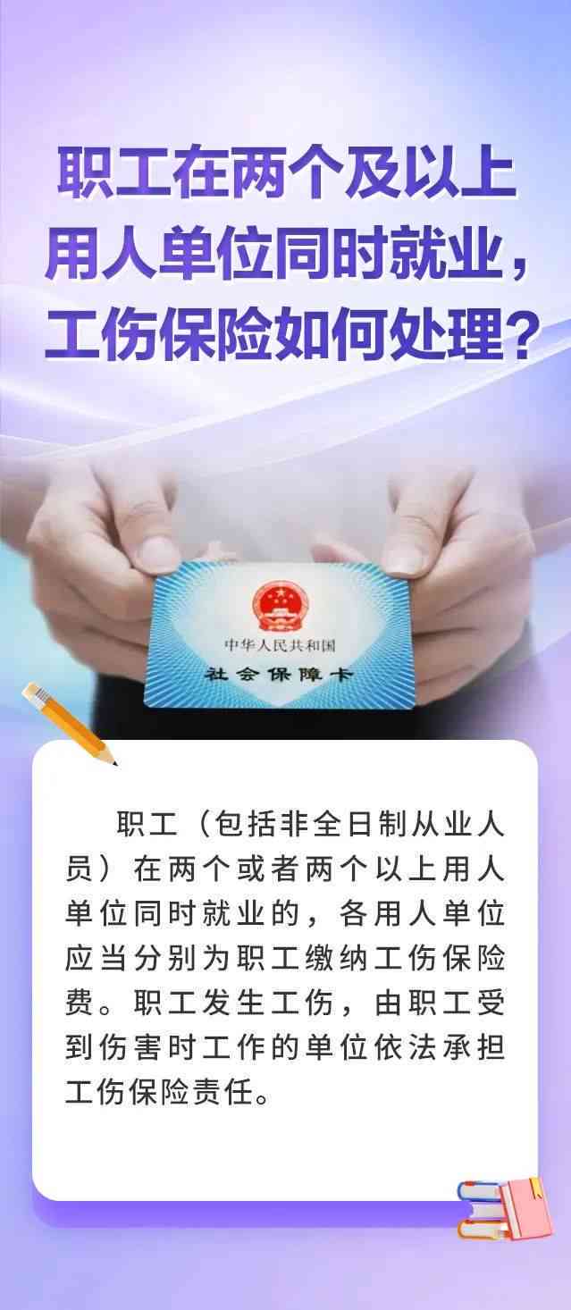 工伤认定与赔偿：如何处理同时在多家公司就业员工的工伤问题