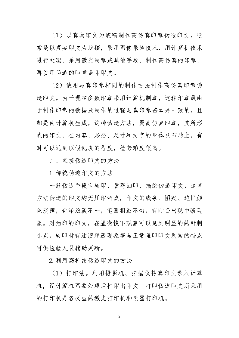 印章鉴定AI算法实验报告：印文鉴定实验总结与撰写指南