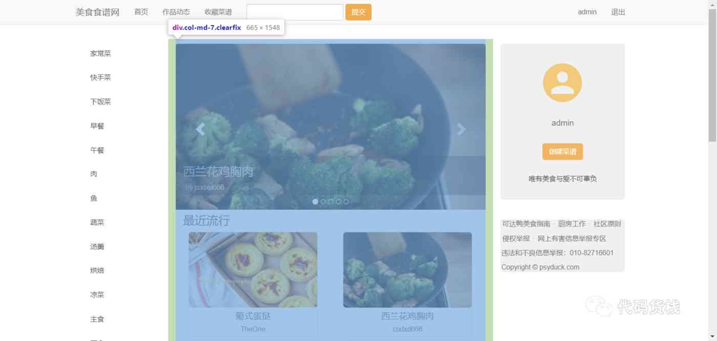 一键在线制作个性化美食菜谱