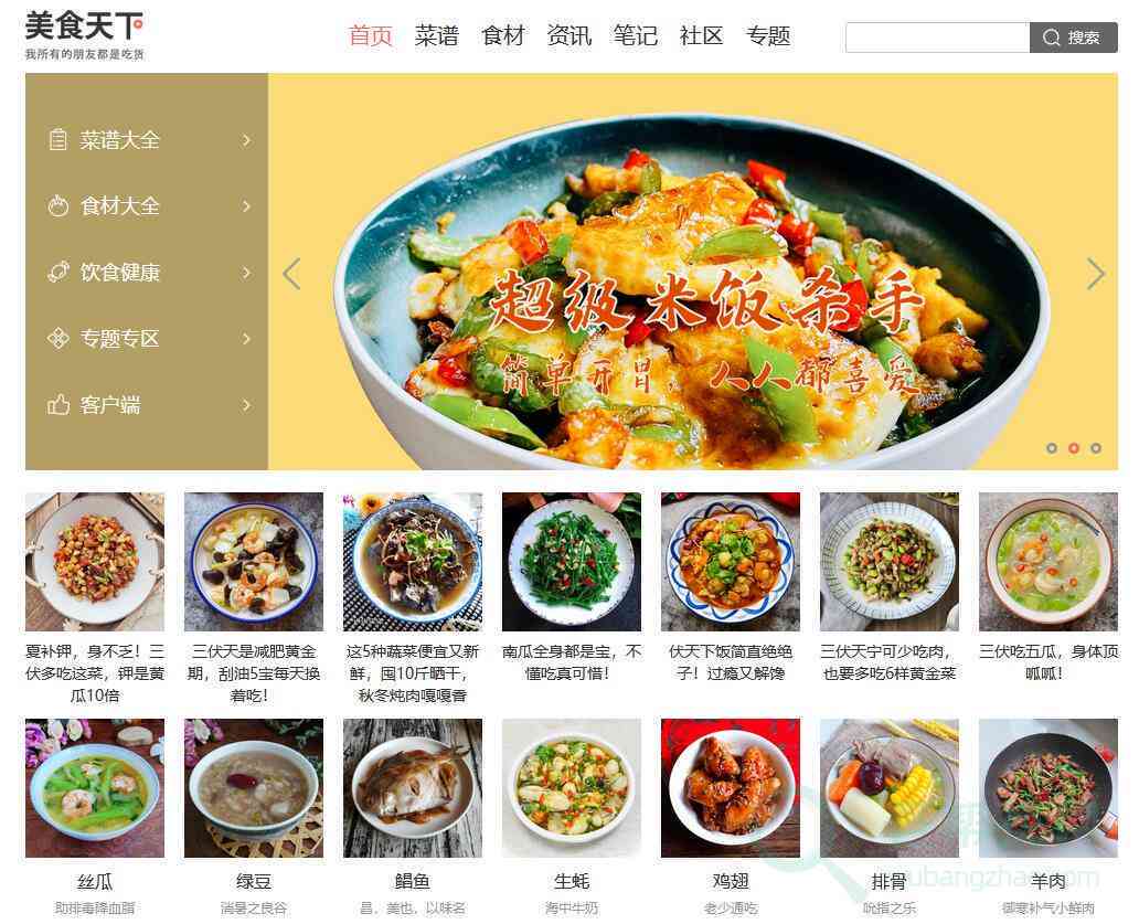 一键在线制作个性化美食菜谱