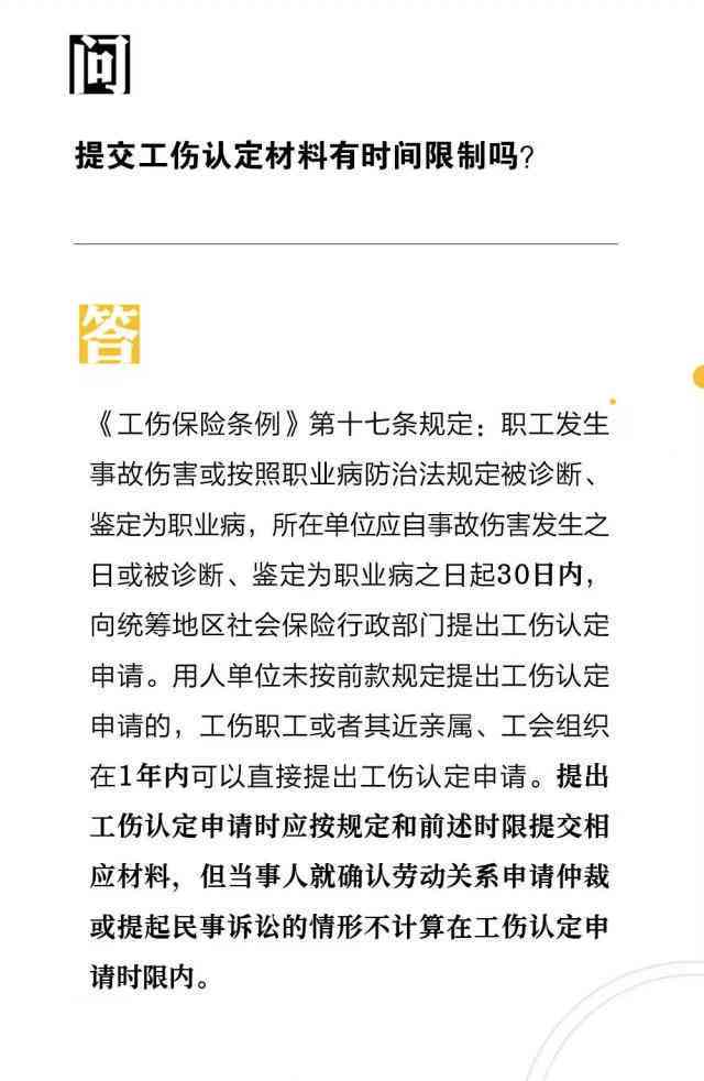 工伤认定时间限制及所需材料：全面解析工伤认定的流程与期限