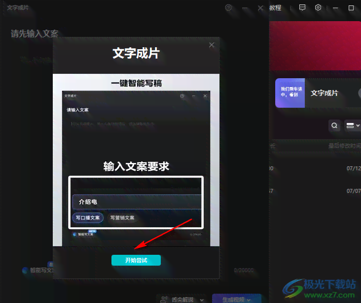 剪映ai文案自动生成人物