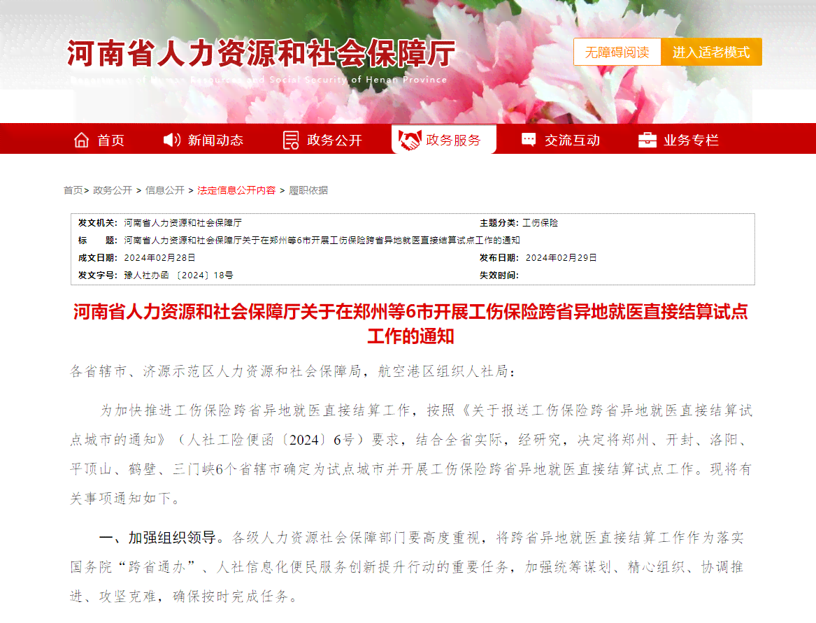 工伤认定申请：职工须在多少天内完成提交流程