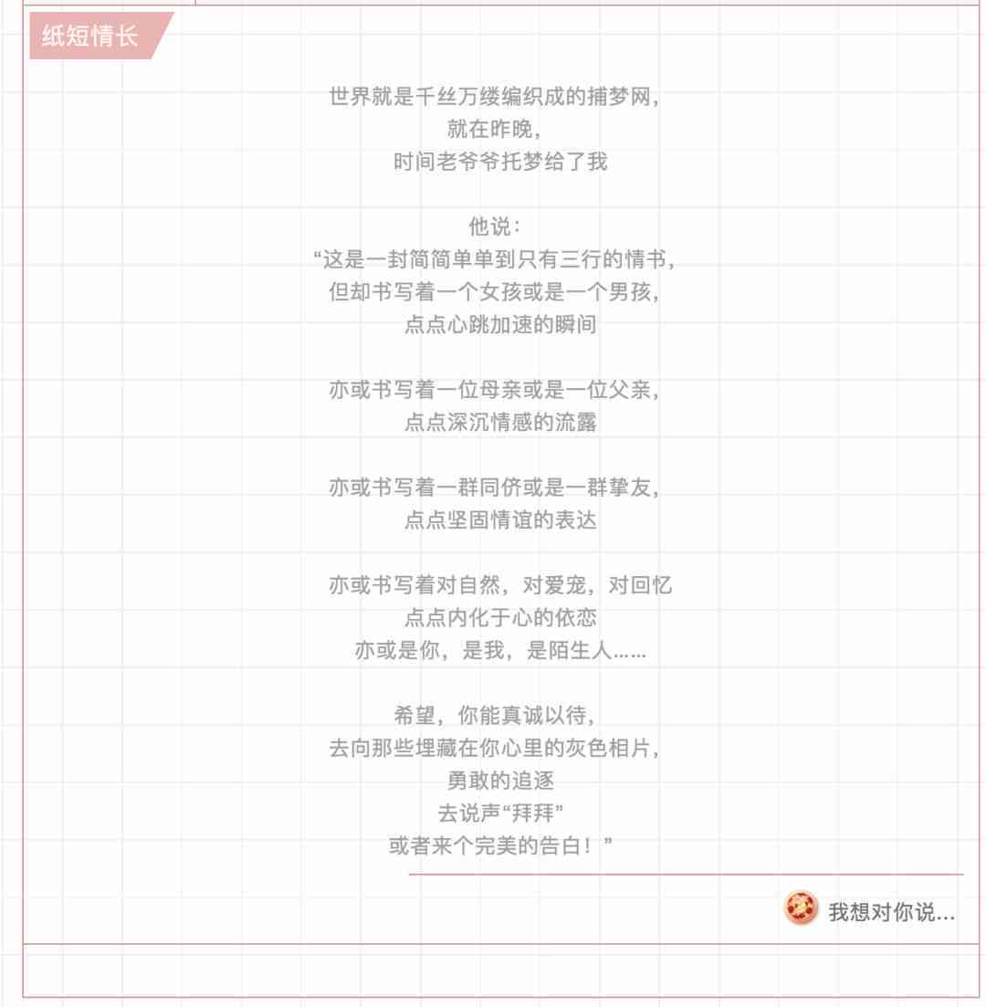 心语三行：定制浪漫情书生成工具