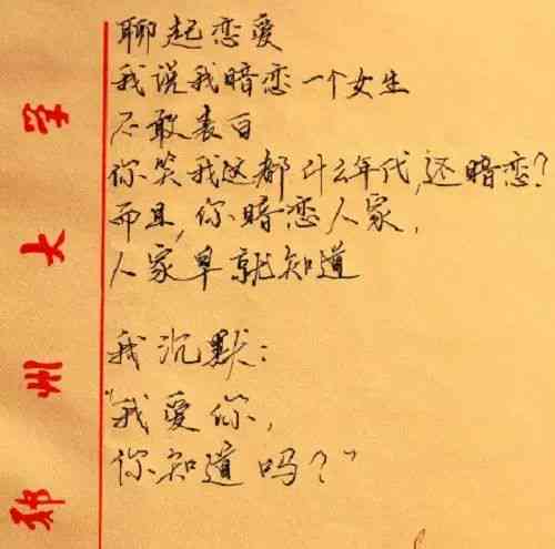 浪漫三行情书：如何用简短文字表达深沉爱情，经典案例与创作指南