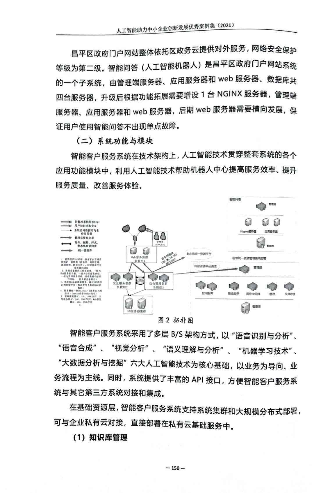 AI产业创新案例精选集：涵行业解决方案与实战答案汇编