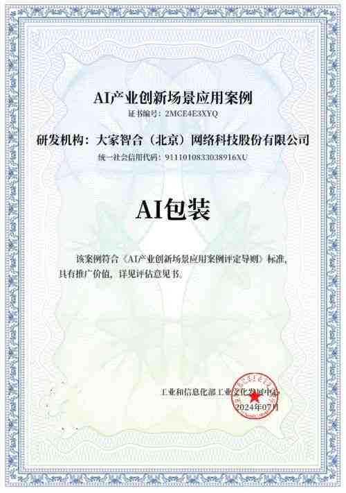 ai产业创新文案范文大全