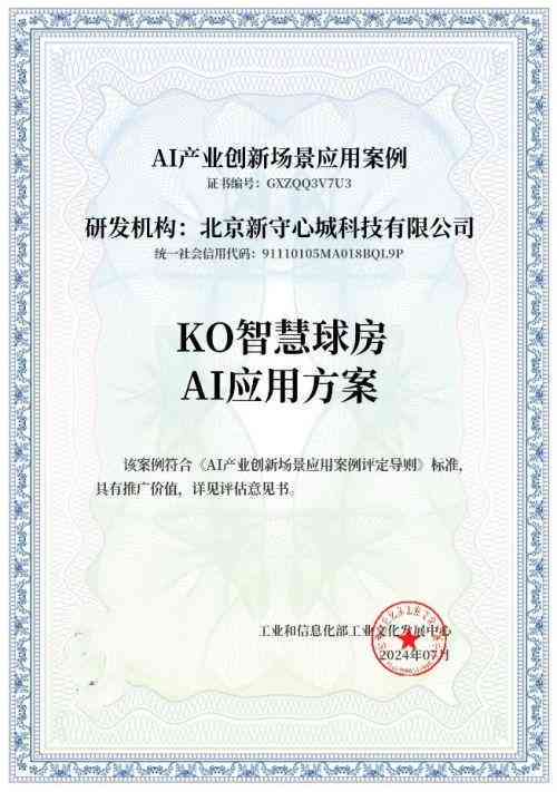 ai产业创新文案范文大全