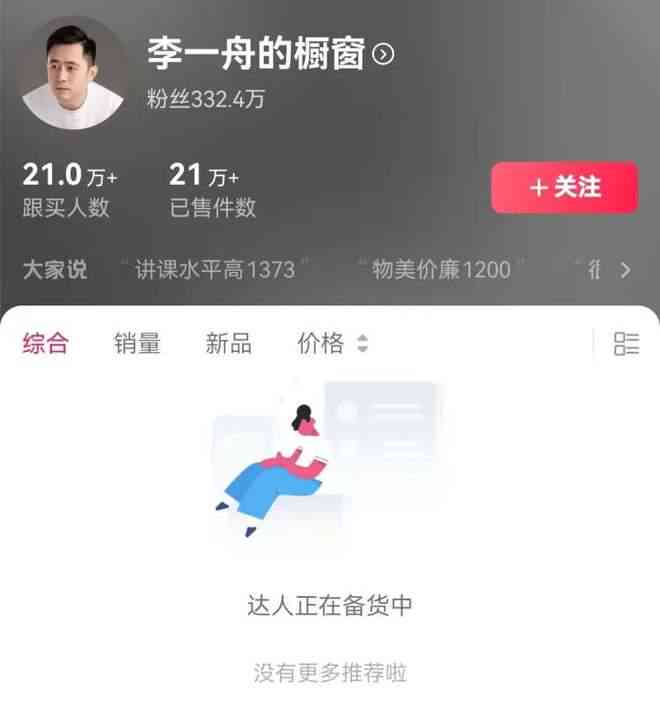 抖音官方AI直播脚本：全面安装教程与直播间实用软件整合指南
