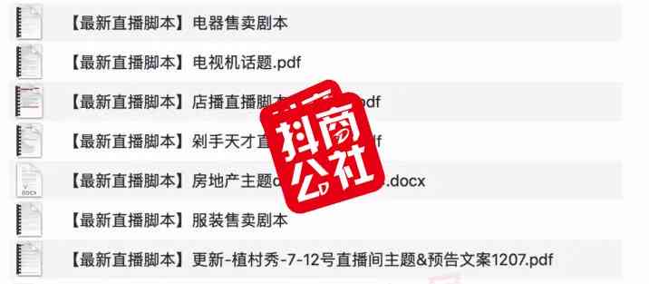 抖音直播脚本生成工具：一站式解决直播策划、内容创作与互动引导需求