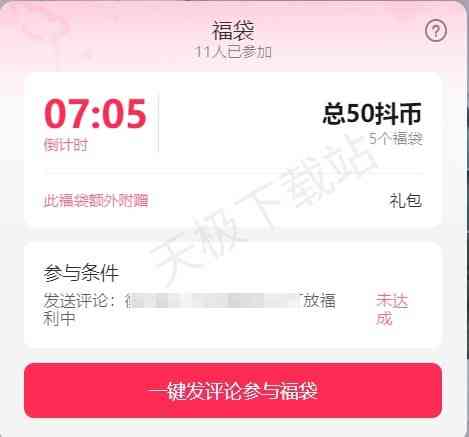 抖音直播间脚本：抢福袋抢购控制软件及范本是否会封号？