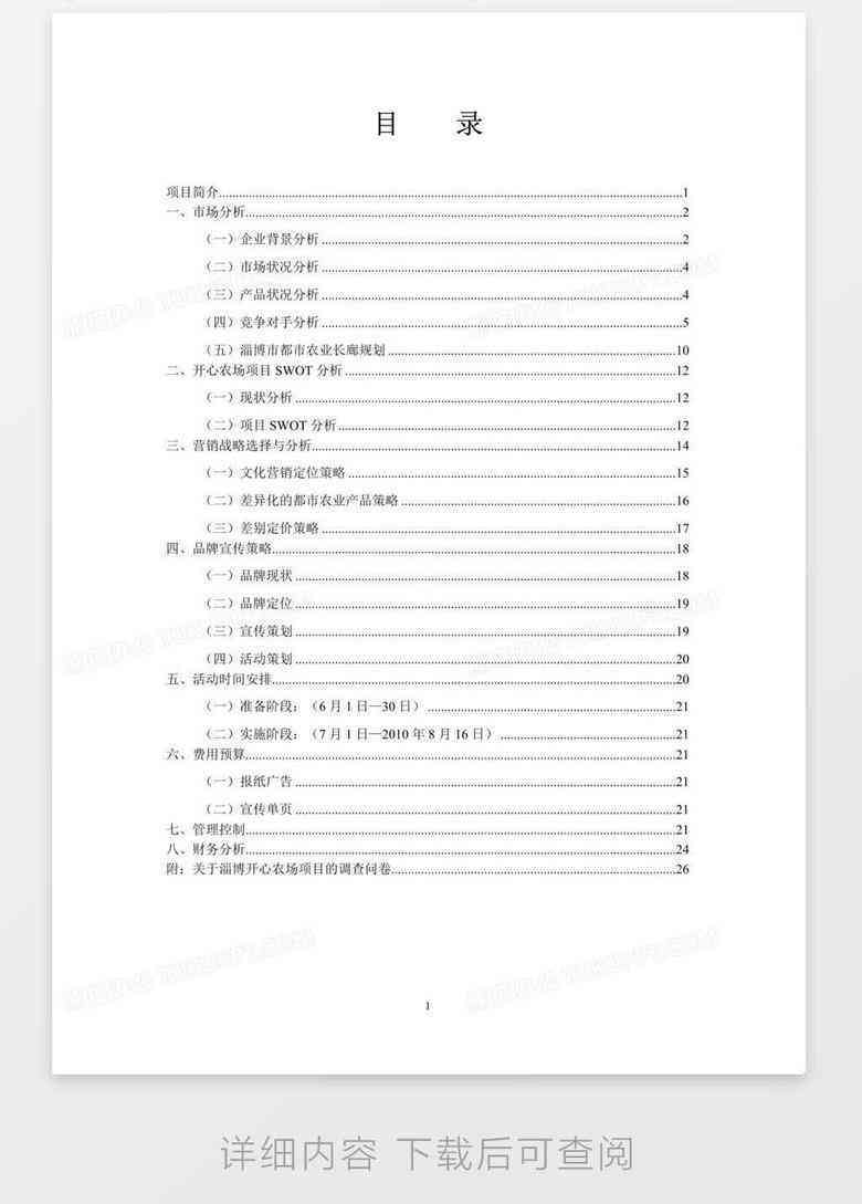 天津AI写作创业方案：从项目策划到市场推广的完整计划书指南