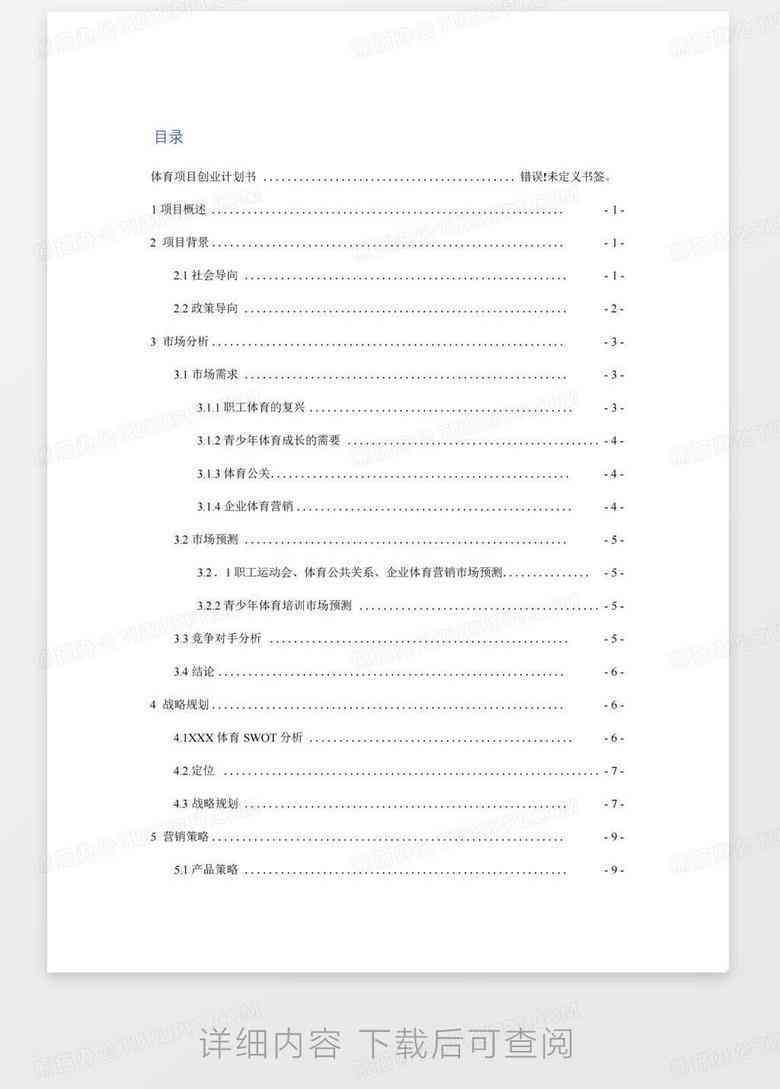 天津AI写作创业方案：从项目策划到市场推广的完整计划书指南