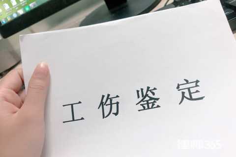 工伤认定流程与所需时间：详解工伤鉴定标准及常见问题解答