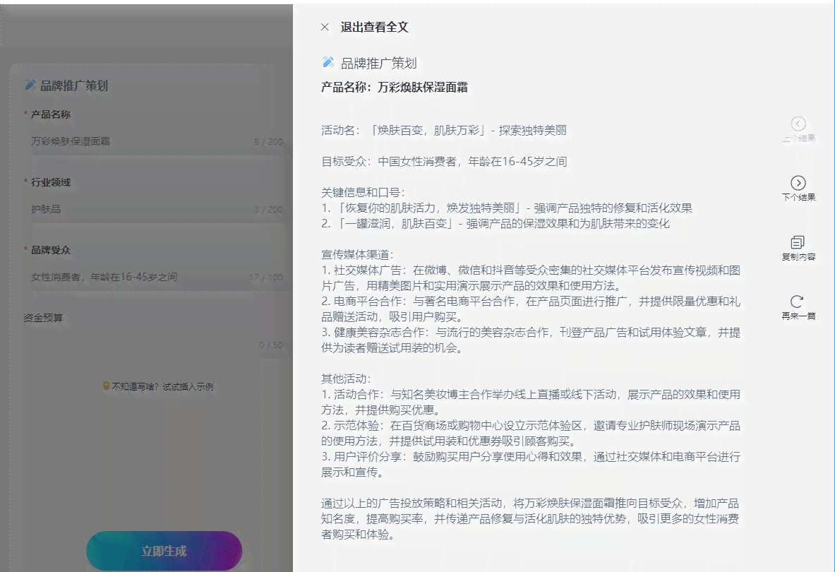 巨量引擎如何ai写文案