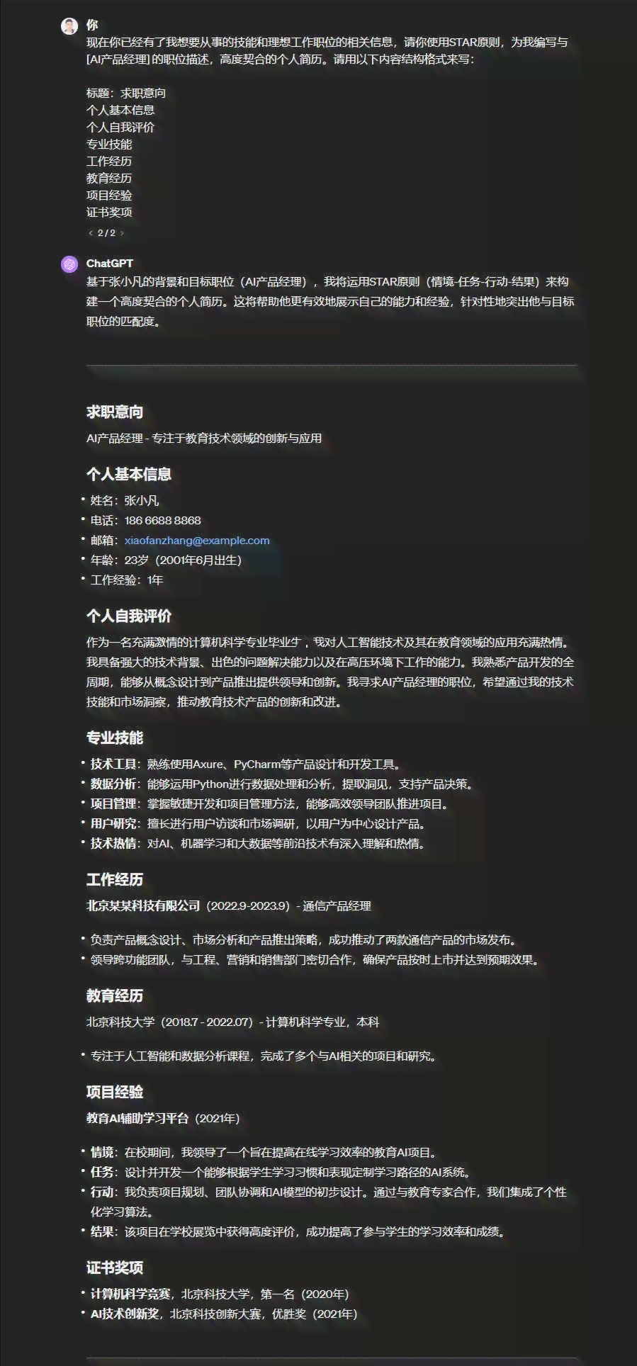 '如何巧妙编写AI创作简历经历，突出技术与应用能力'