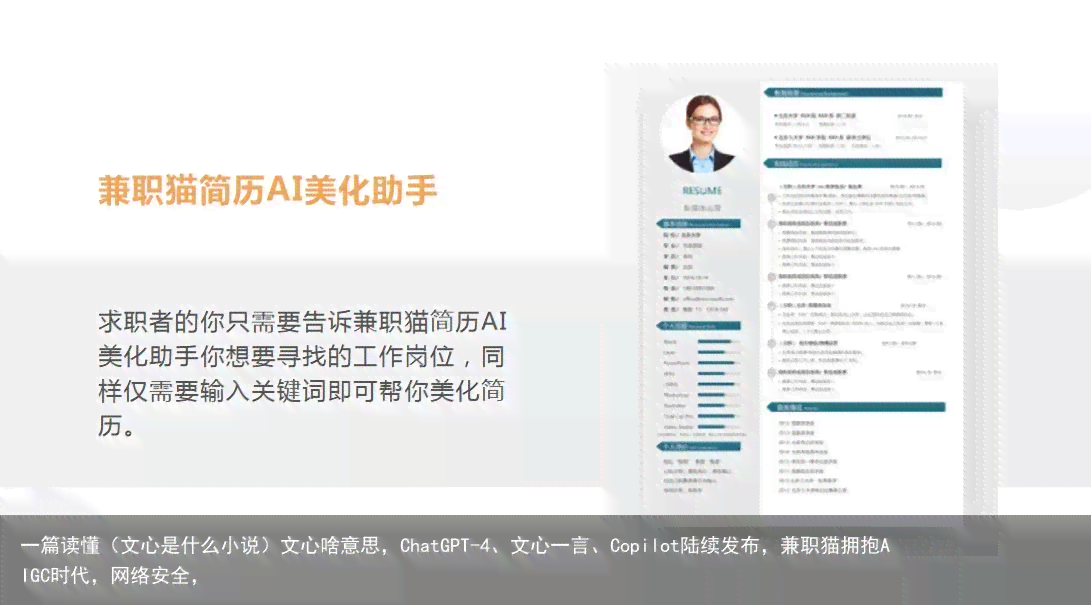 AI智能生成完美个人简历，全面涵求职必备要点与优化建议