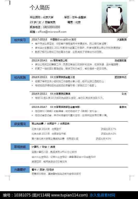 AI智能生成完美个人简历，全面涵求职必备要点与优化建议