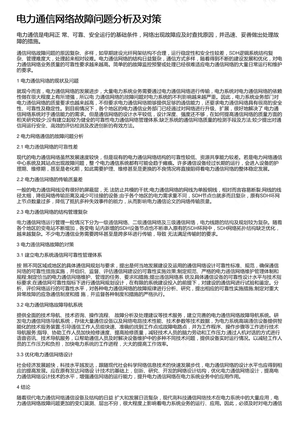 全面指南：AI论文研究报告撰写与膨胀问题应对策略解析