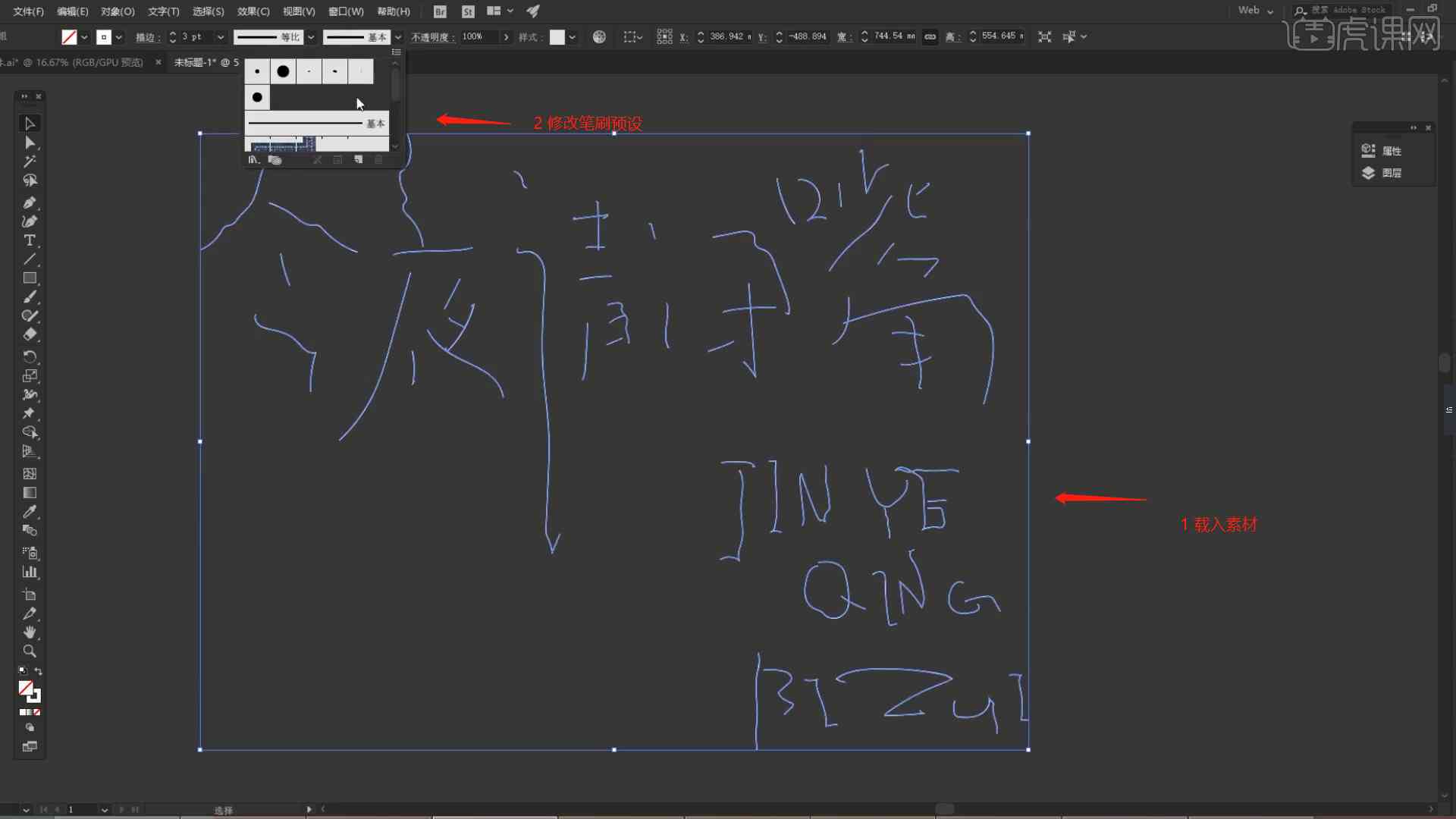 ai手写字体创作教程