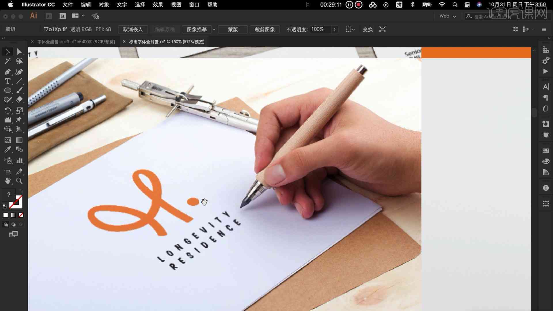 ai手写字体创作教程