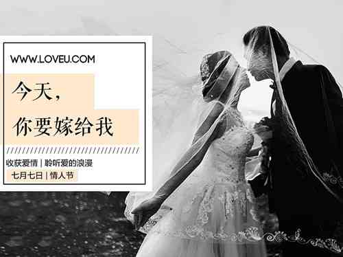 婚纱照ai变脸文案怎么写好看：简单易学的技巧分享