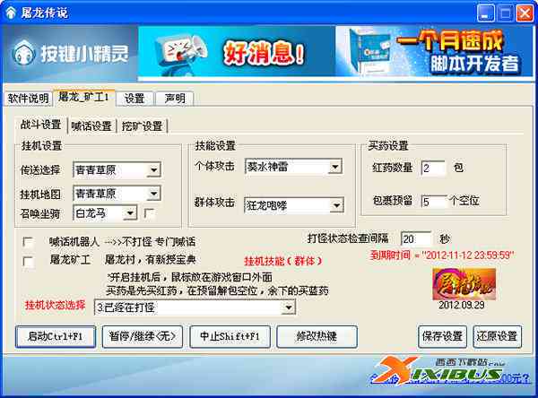 脚本自动生成器：免费网页版软件，传奇游戏搬砖挂机辅助脚本