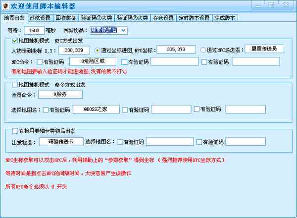 脚本自动生成器：免费网页版软件，传奇游戏搬砖挂机辅助脚本