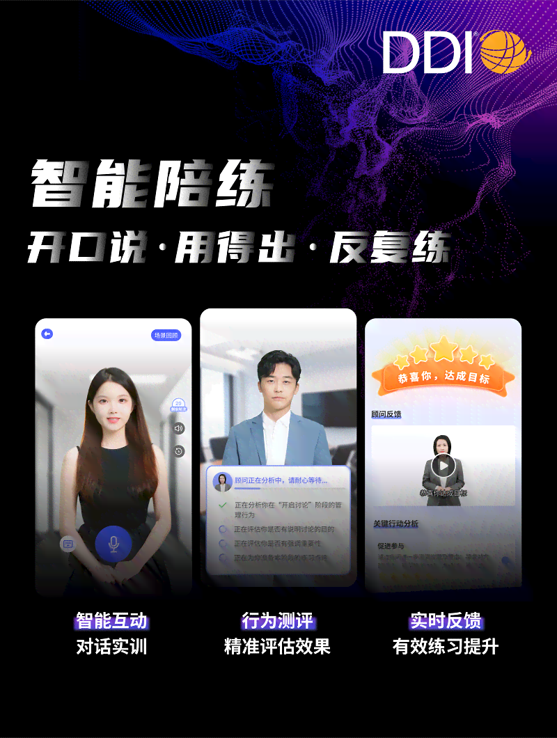 小马智能陪练，专业提升技能——沉浸式广告体验