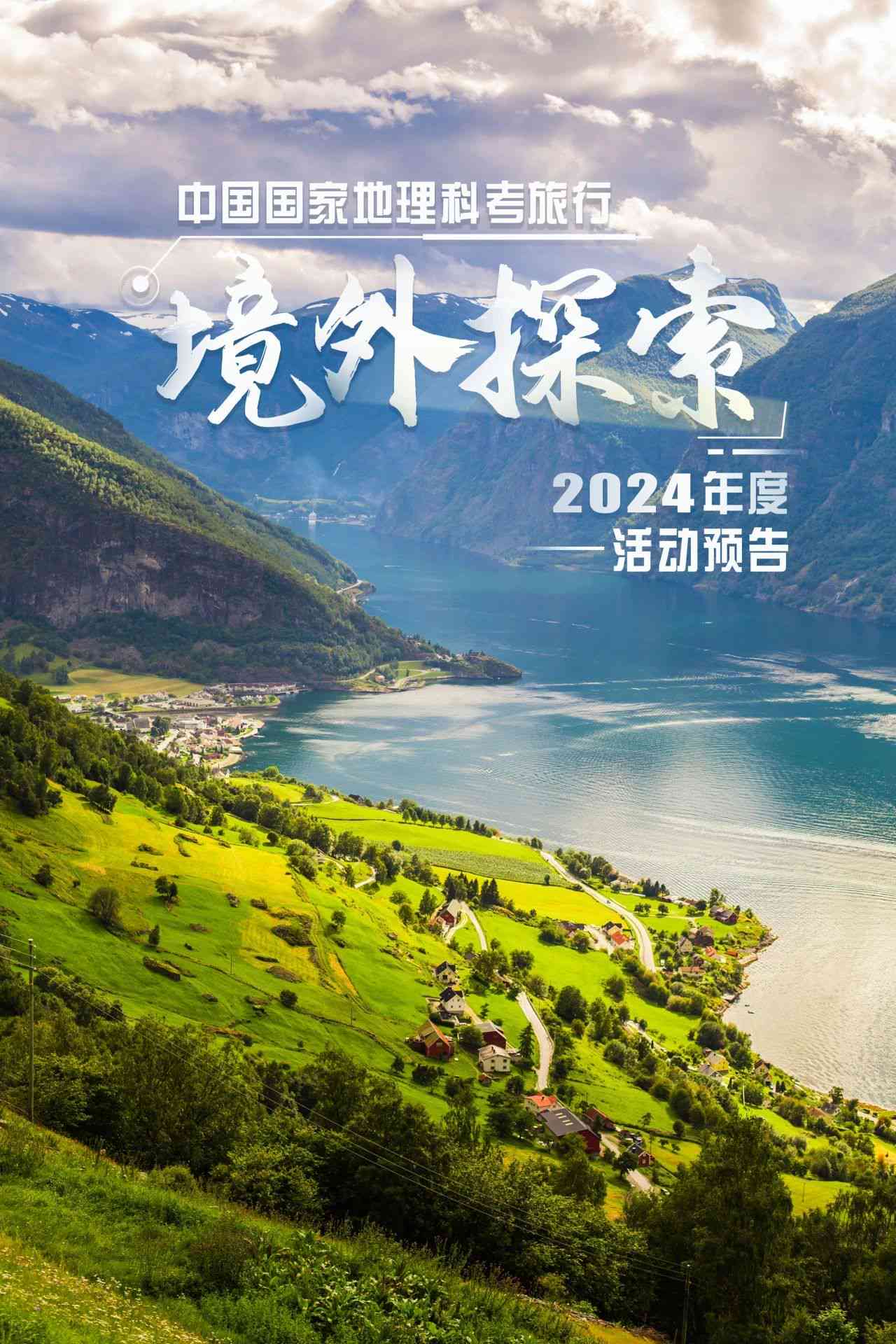 探索世界·热爱生活：发现旅游之美
