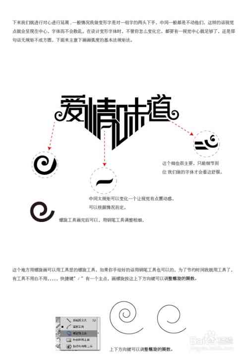 ai创意字体设计教学：综合教程与制作方法反思