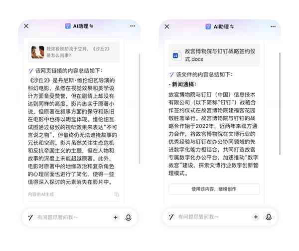 '智能写作助手：AI聊天机器人编程与操作指南'
