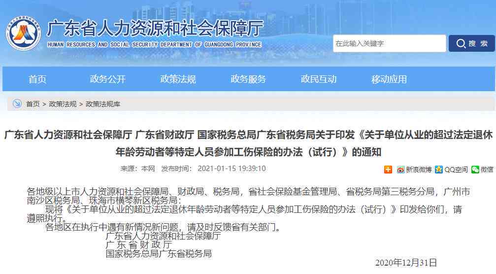超过法定退休年龄人员是否丧失工伤认定资格探讨