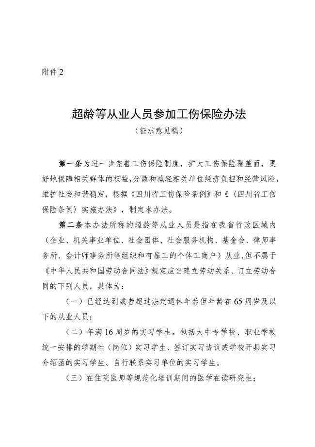 探讨我国工伤保险年龄上限及超龄人员保障政策