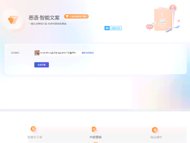 详解阿里AI智能文案生成器的操作步骤与使用指南