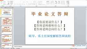 网上论文答辩用什么软件：选择软件及答辩流程解析