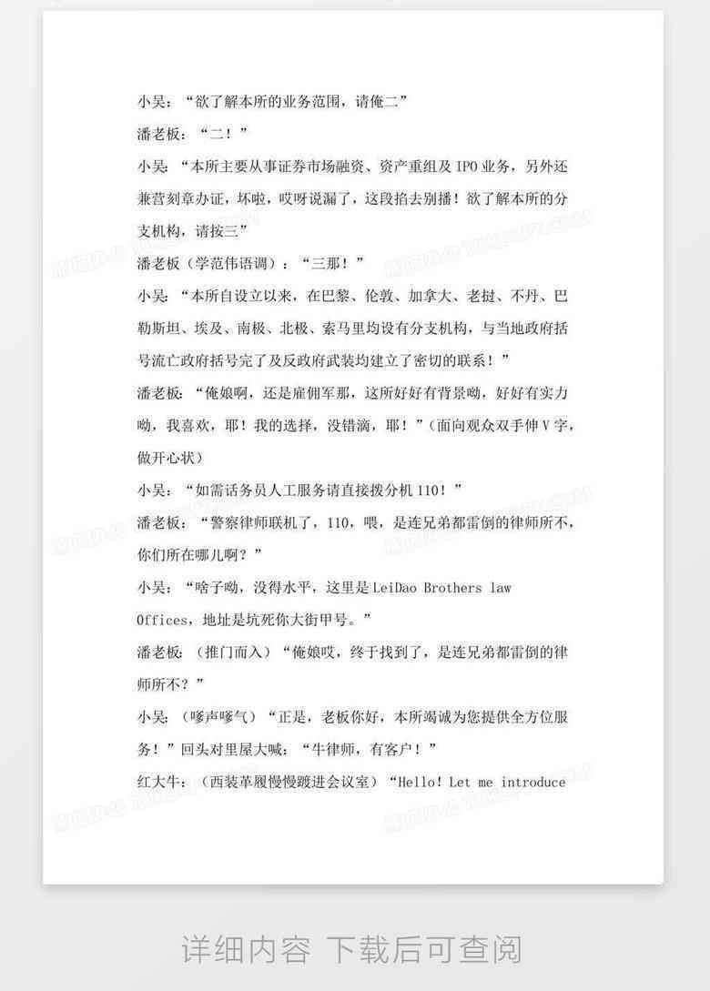 年会创意节目小品剧本：台词大全及题材汇编