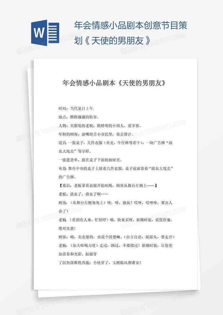 年会创意节目小品剧本：台词大全及题材汇编