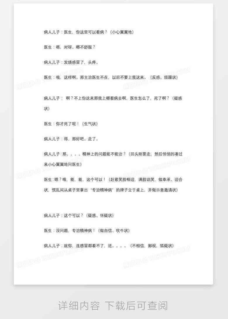 年会创意节目小品剧本：台词大全及题材汇编