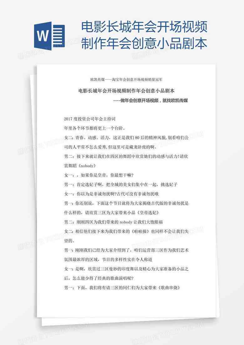 年会创意节目小品剧本：台词大全及题材汇编
