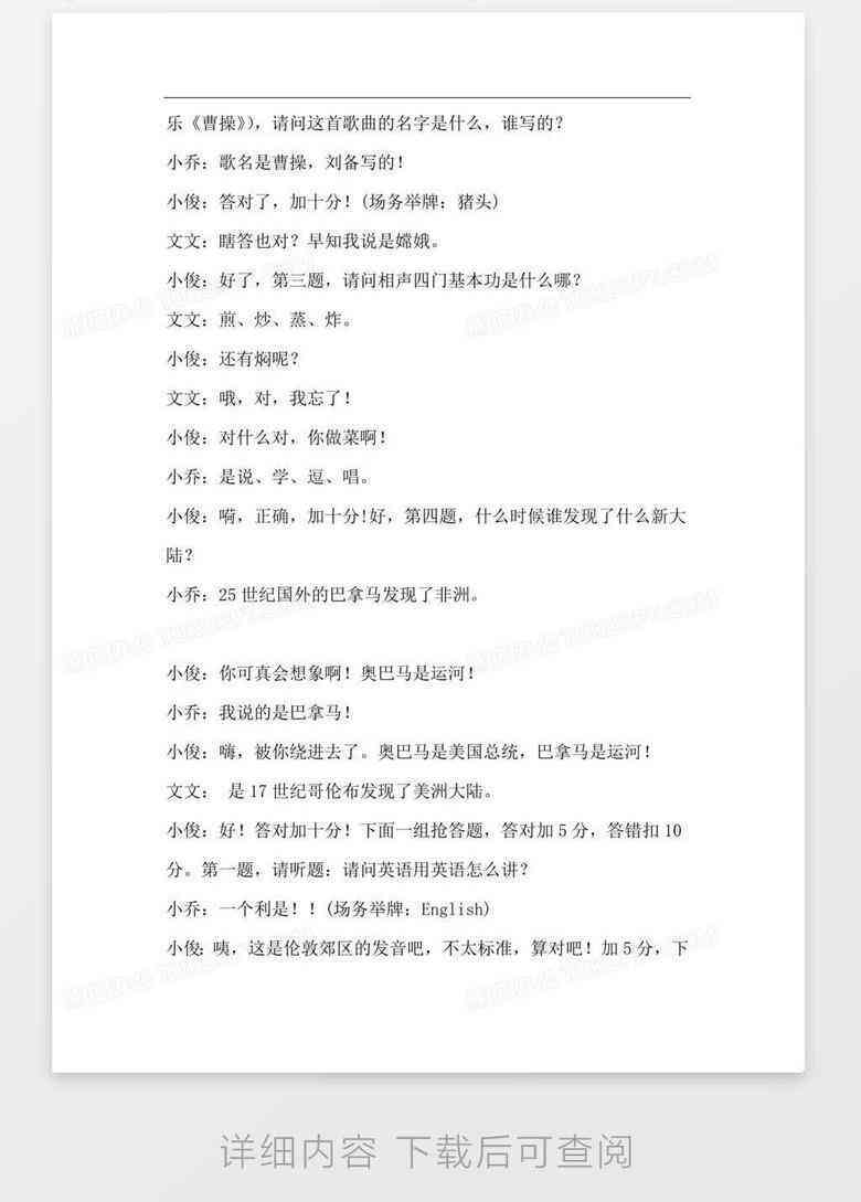 年会创意节目小品剧本：台词大全及题材汇编