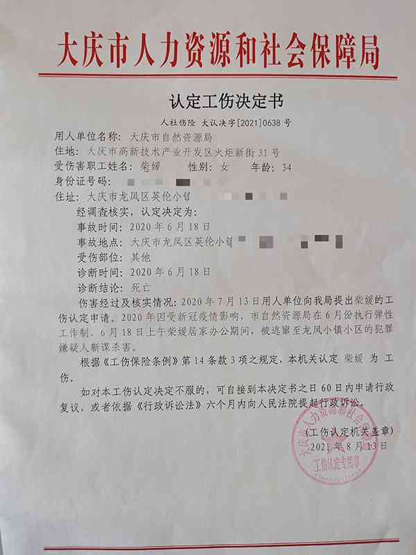 多少日作出工伤认定及决定书、申请与提出工伤认定时间规定