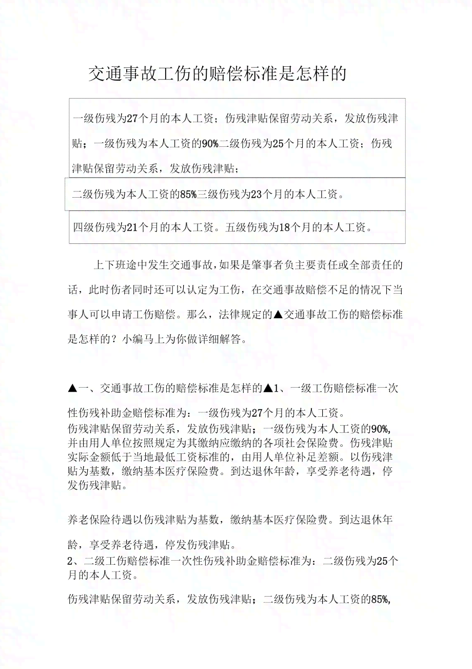 工伤事故中责任认定的比例与标准