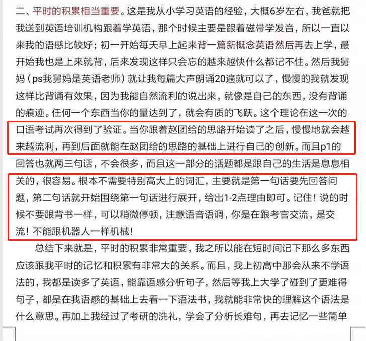 雅思口语使用模板对成绩的影响及如何结合个人特色提升口语表现