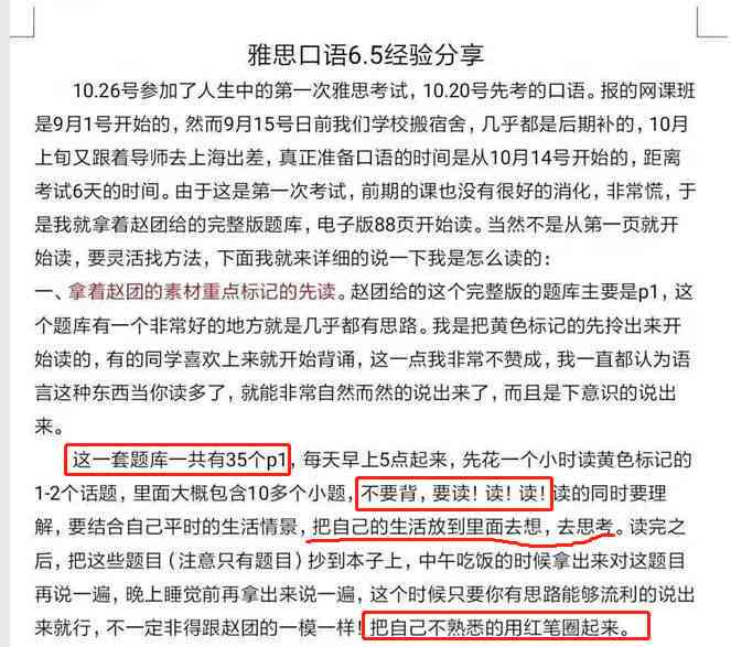 雅思口语使用模板对成绩的影响及如何结合个人特色提升口语表现
